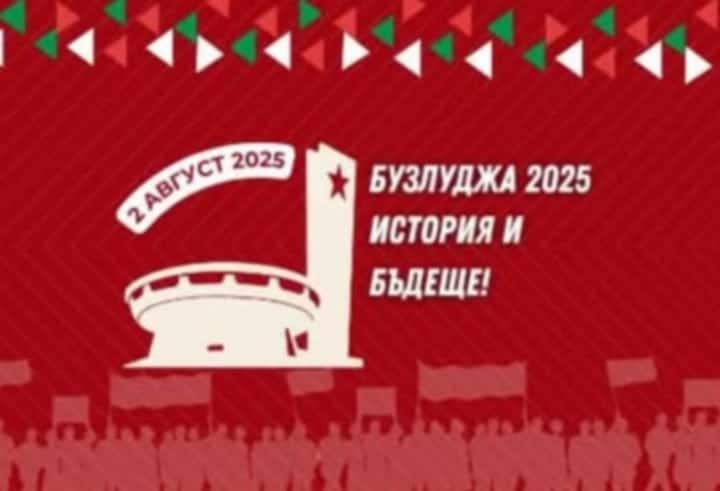 Снимка: БСП