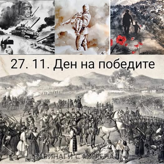 Денят на победата