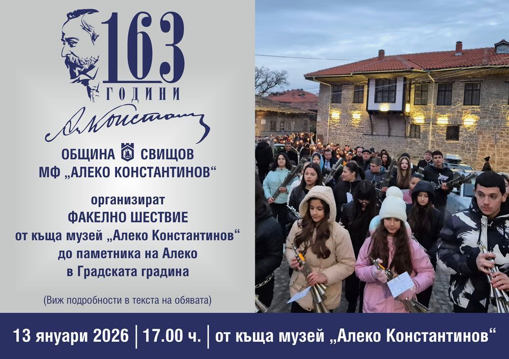 163 години от рождението на Щастливеца събират Свищов в поклон