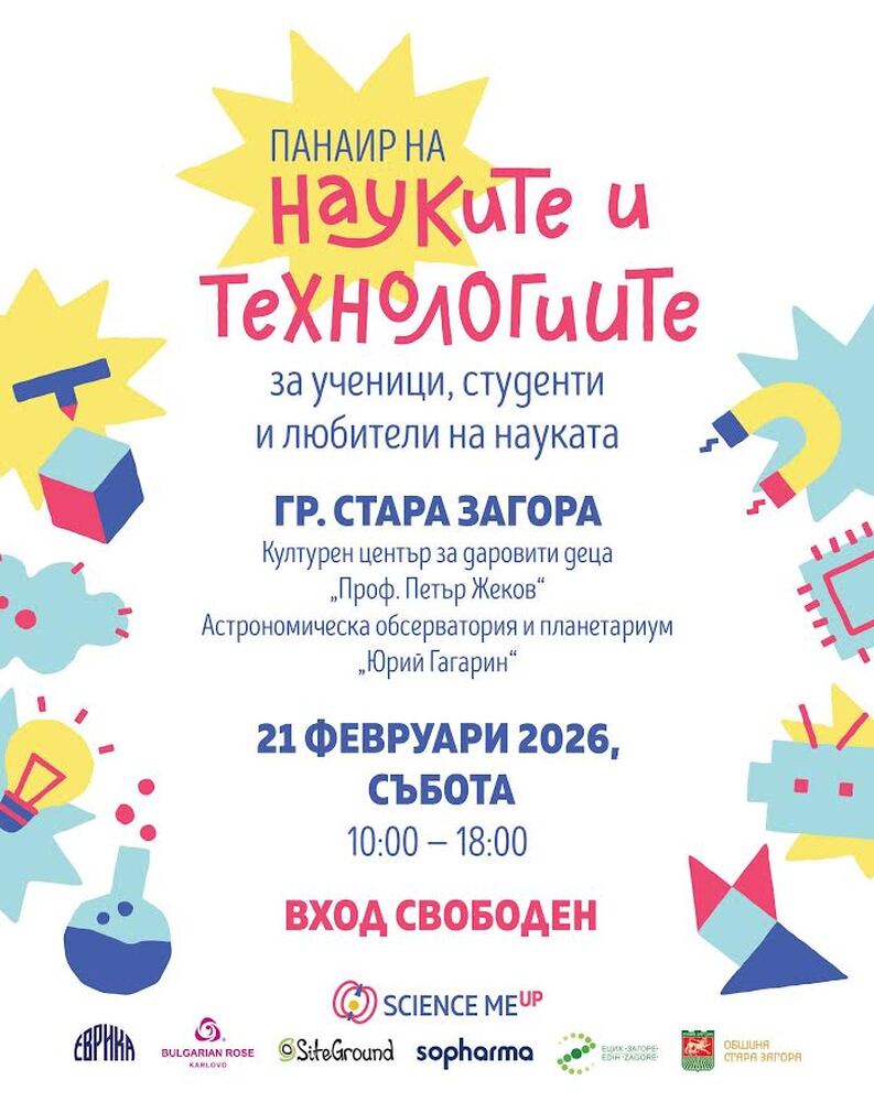 Стара Загора събира млади учени на Панаир на науките и технологиите