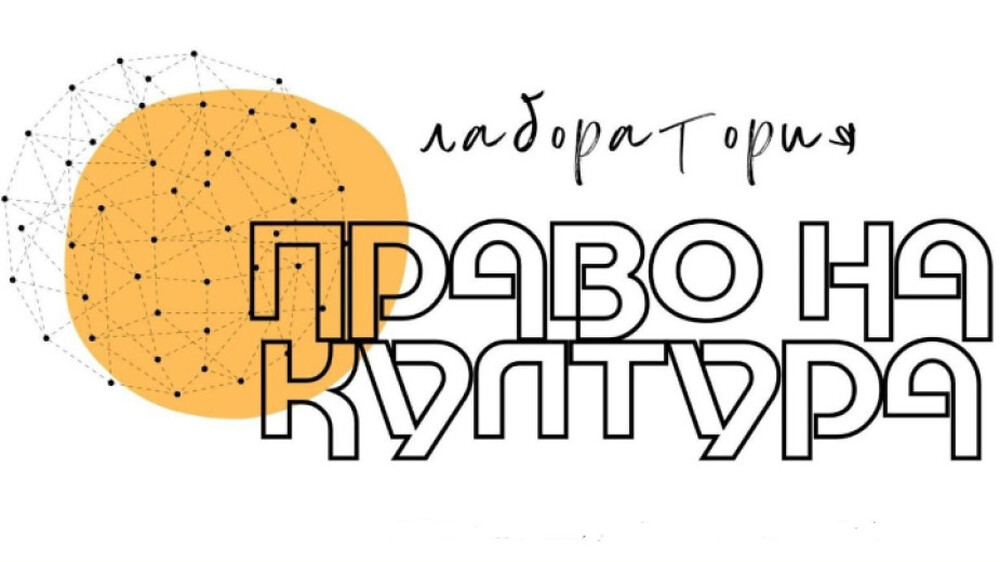 Представят национално изследване за достъпа до култура в София