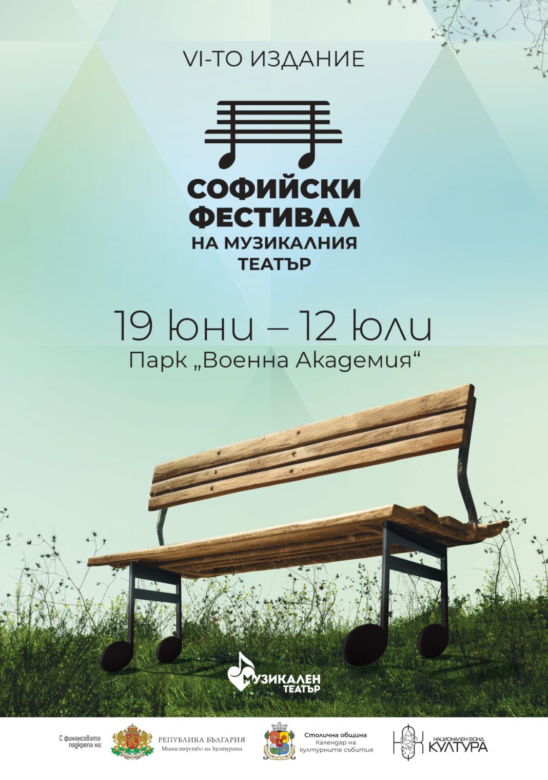 Шесто издание на „Софийския фестивал на музикалния театър“