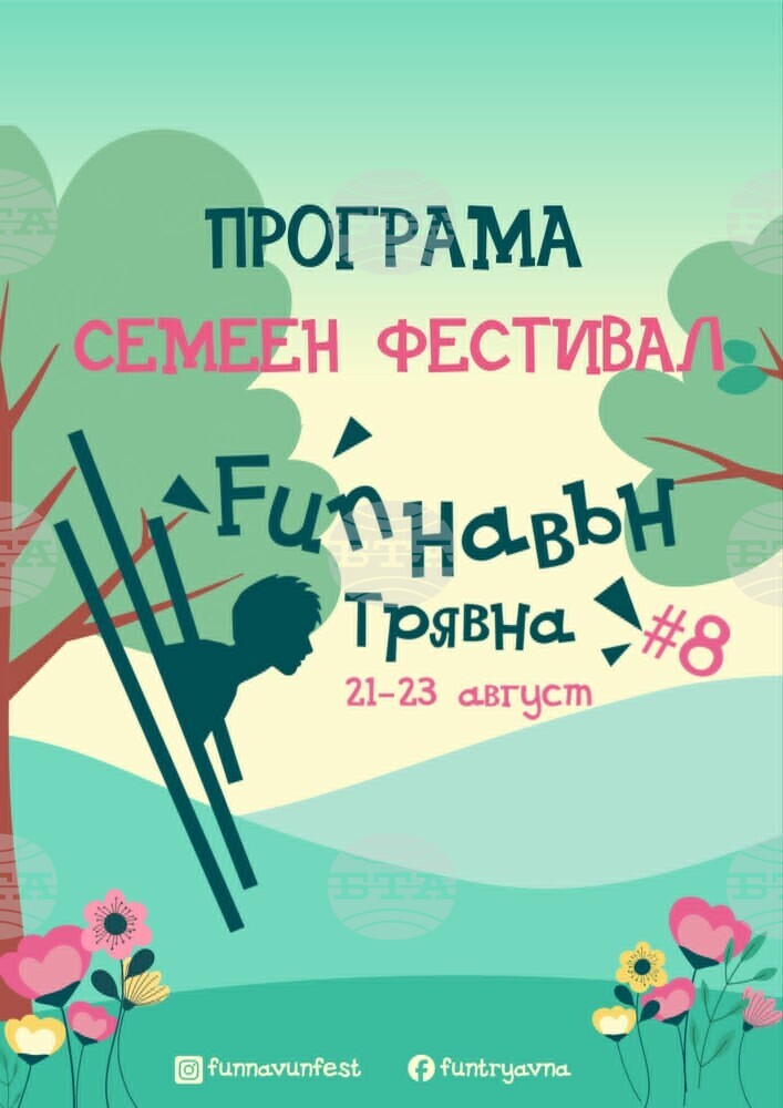 Трявна се превръща в сцена на открито за осмото издание на „Fun навън фест“