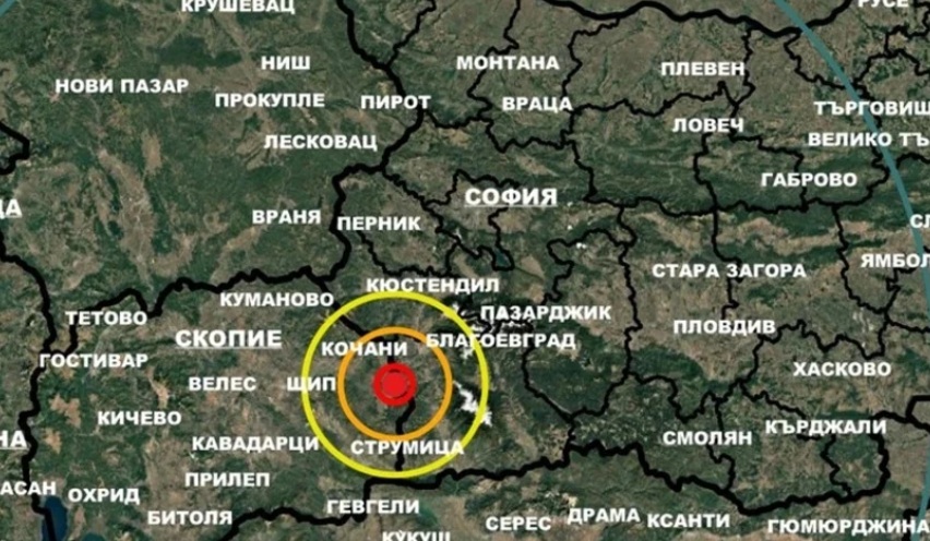 Земетресение е регистрирано на границата между България и Северна Македония