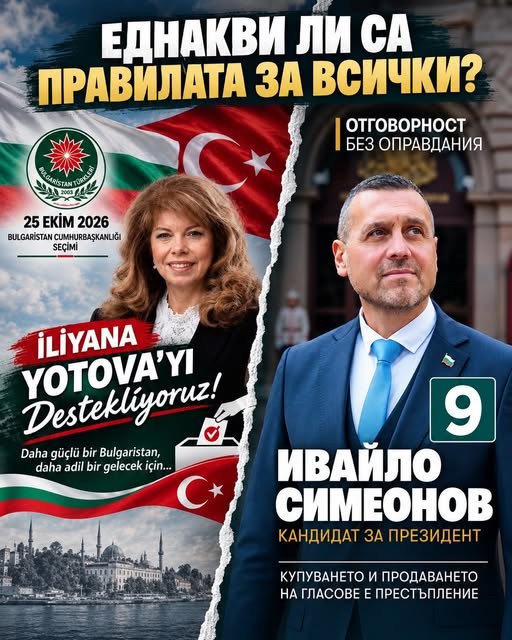 Симеонов към Йотова: Президентът може да поиска нов мандат, но не и ново минало